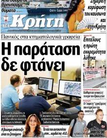 Νέα Κρήτη