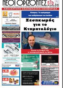 Νέοι ορίζοντες