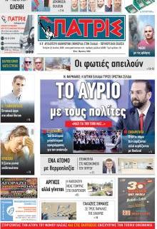 Πατρις Ηλείας
