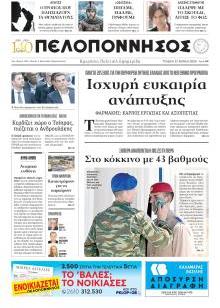 Πελοπόννησος