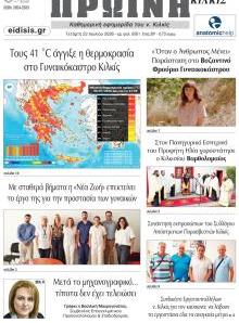 Πρωινή Κιλκίς