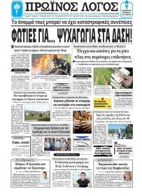 Πρωινός λόγος Ιωαννίνων
