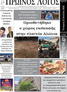 Πρωινός λόγος