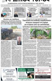 Πρωινός Τύπος Δρ.