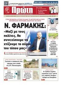 Πρώτη