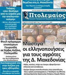 Πτολεμαίος