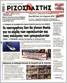 Ριζοσπάστης