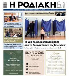 Ροδιακή