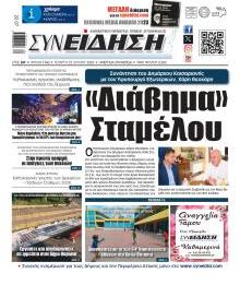 Συνείδηση