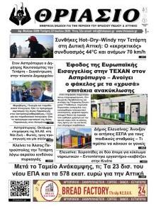 Θριάσιο