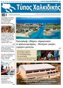 Τύπος Χαλκιδικής