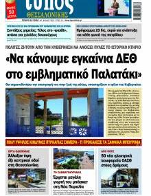 Τύπος Θεσσαλονίκης