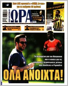 Η ώρα των Σπορ