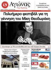 Αγώνας της Κρήτης