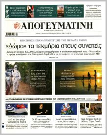 Απογευματινή