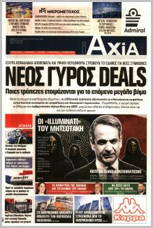 Αξία