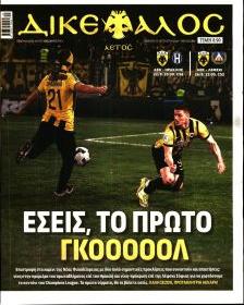 Δικέφαλος