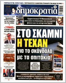 Δημοκρατία
