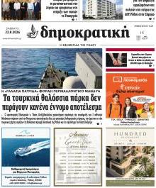 Δημοκρατική