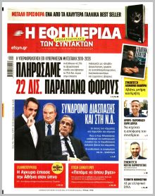 Των συντακτών