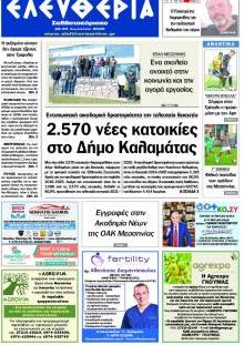 Ελευθερία Καλ.