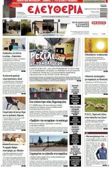 Ελευθερία Λάρισσας