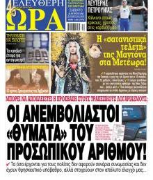 Ελεύθερη Ώρα