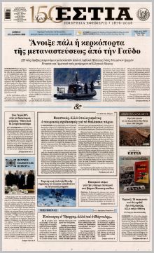 Εστία