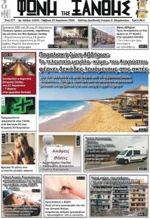 Φωνή της Ξάνθης