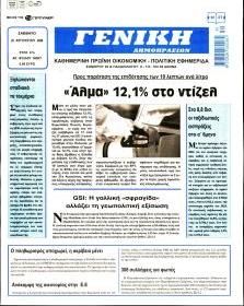 Γενική Δημοπρασιών