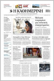 Καθημερινή