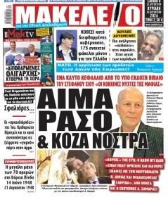 Μακελειό