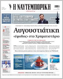 Ναυτεμπορική