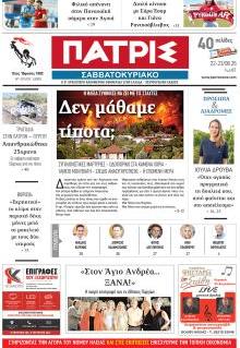 Πατρις Ηλείας