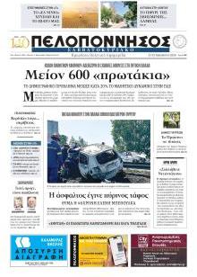 Πελοπόννησος