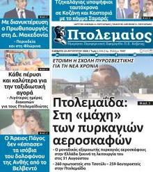 Πτολεμαίος