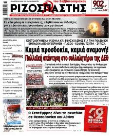 Ριζοσπάστης