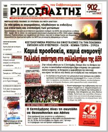 Ριζοσπάστης Κυρ.