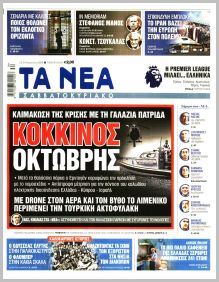 Τα Νέα
