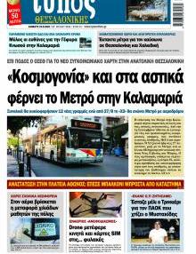 Τύπος Θεσσαλονίκης