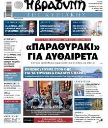 Βραδυνή