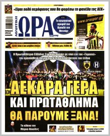Η ώρα των Σπορ
