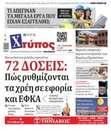 Χτύπος