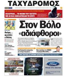 Ταχυδρόμος