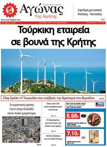 Αγώνας της Κρήτης