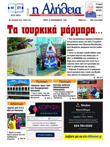 Αλήθεια της Καρδίτσας