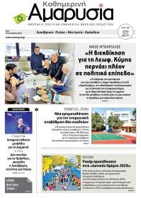 Αμαρυσία