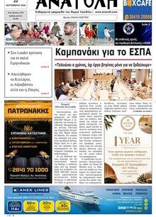 Ανατολή