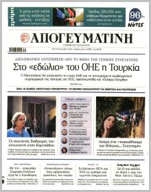 Απογευματινή