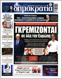 Δημοκρατία